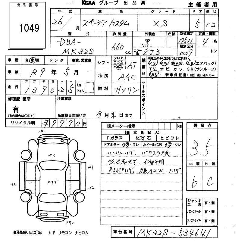 Аукционный лист SUZUKI SPACIA 2014