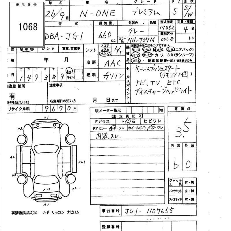 Аукционный лист HONDA N ONE 2014