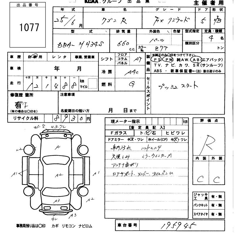 Аукционный лист SUZUKI WAGON R 2013