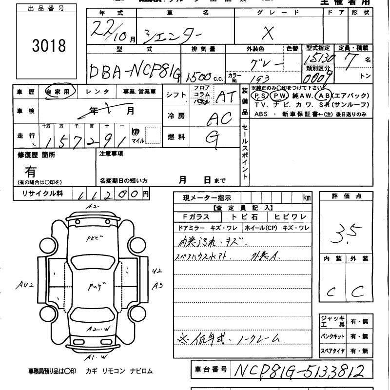 Аукционный лист TOYOTA SIENTA 2010