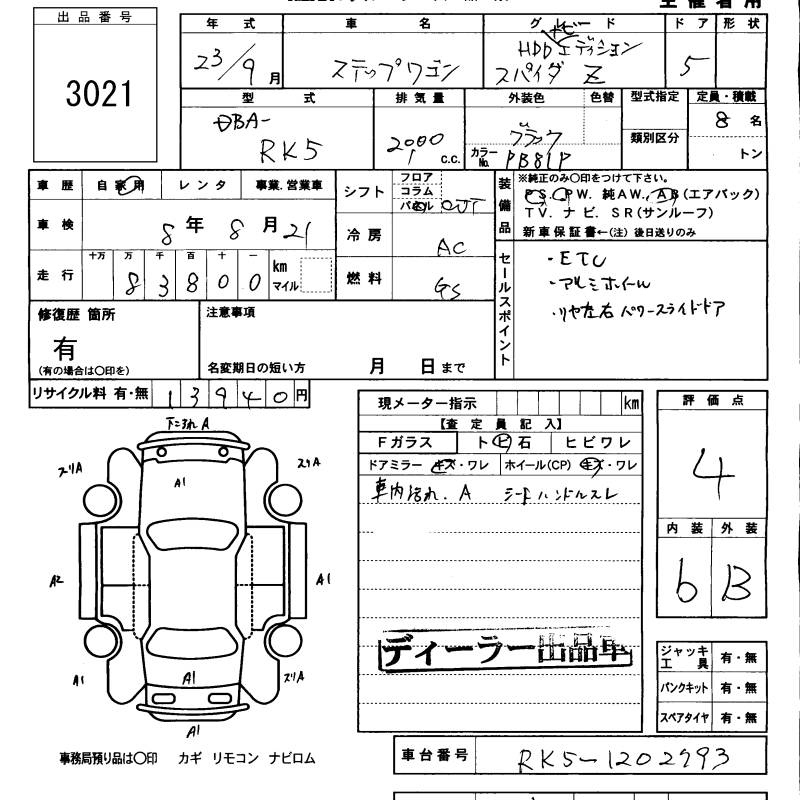 Аукционный лист HONDA STEP WAGON 2011