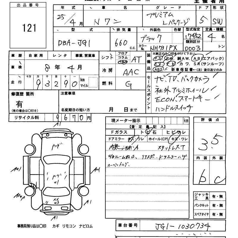 Аукционный лист HONDA N ONE 2013