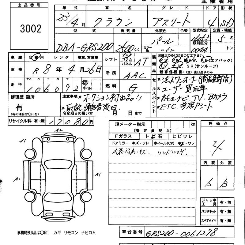 Аукционный лист TOYOTA CROWN 2011