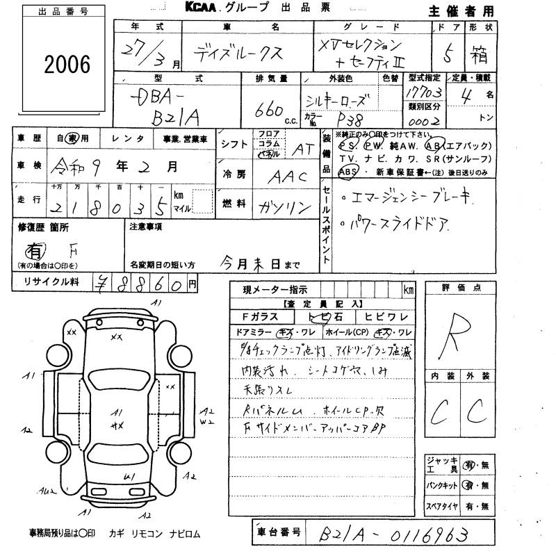 Аукционный лист NISSAN DAYZ ROOX 2015