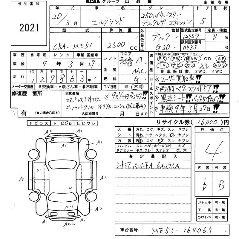 Аукционный лист NISSAN ELGRAND 2008