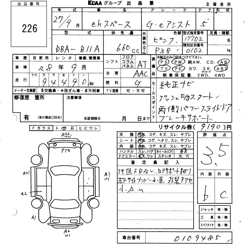 Аукционный лист MITSUBISHI EK SPACE 2015