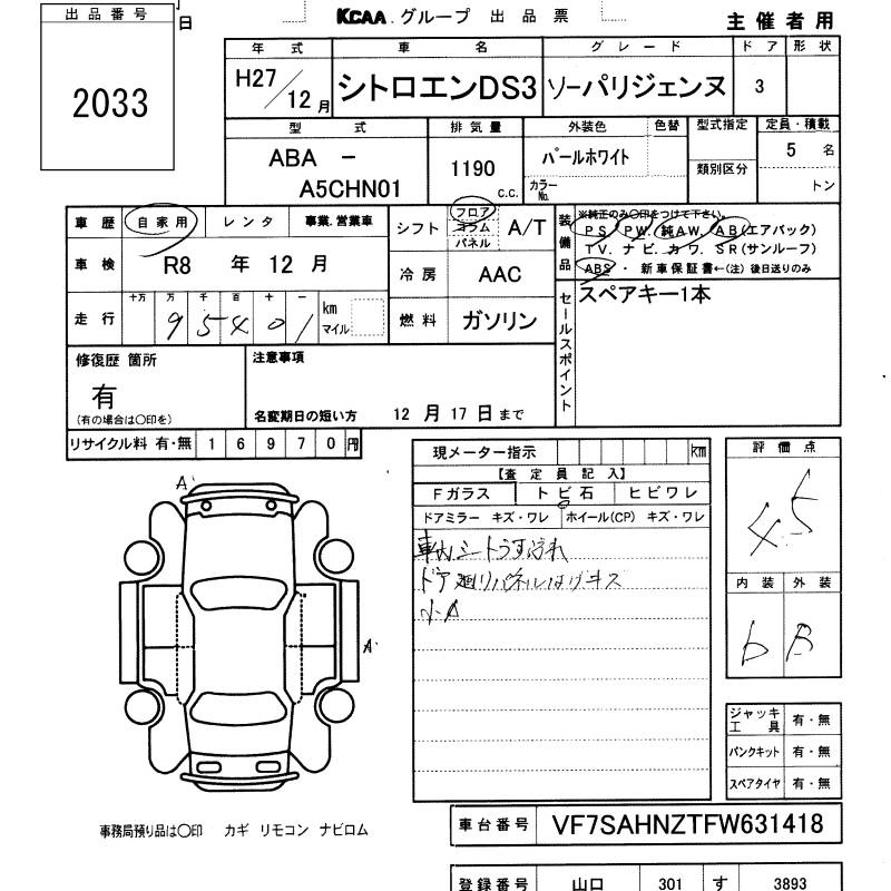 Аукционный лист CITROEN DS3 2015