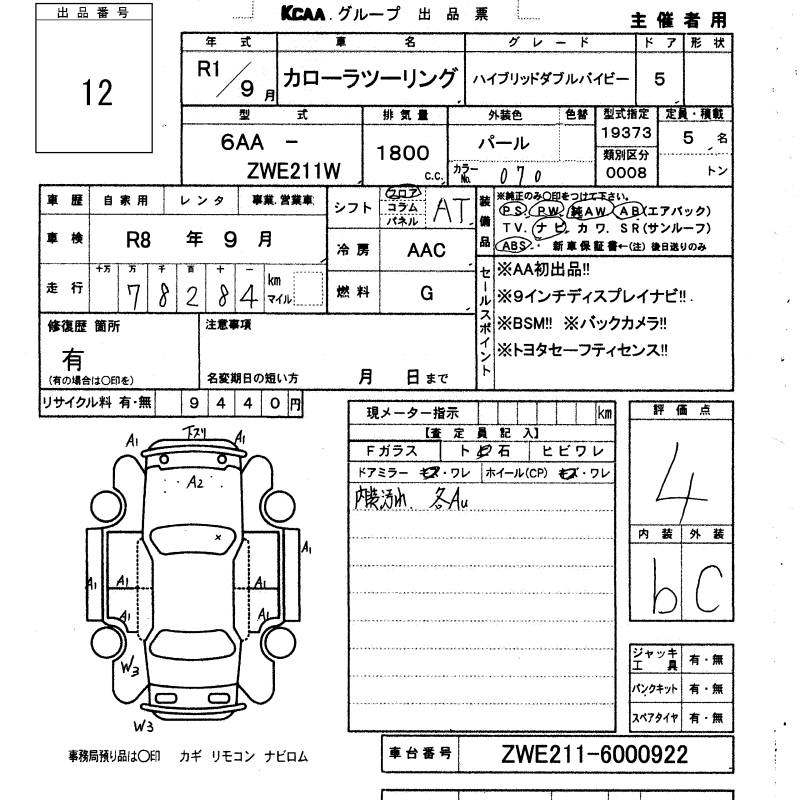 Аукционный лист TOYOTA COROLLA TOURING 2019