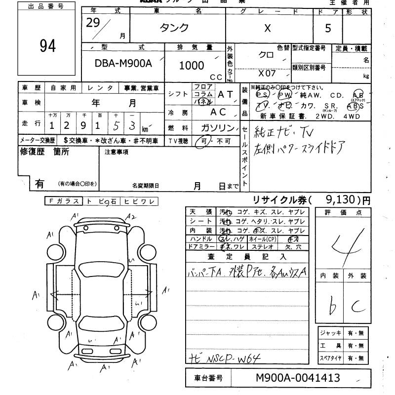 Аукционный лист TOYOTA TANK 2017
