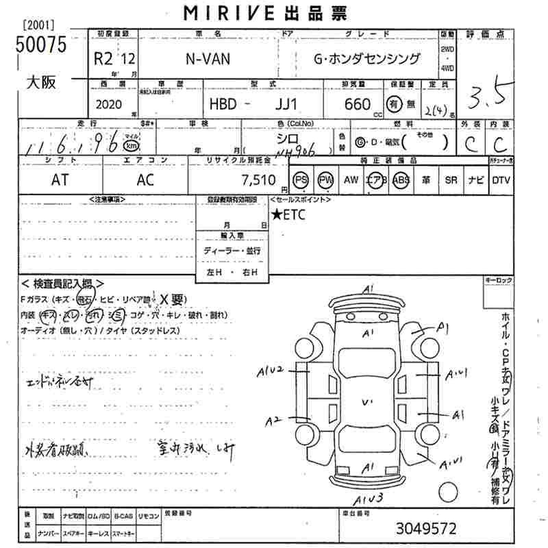 Аукционный лист HONDA N VAN 2020