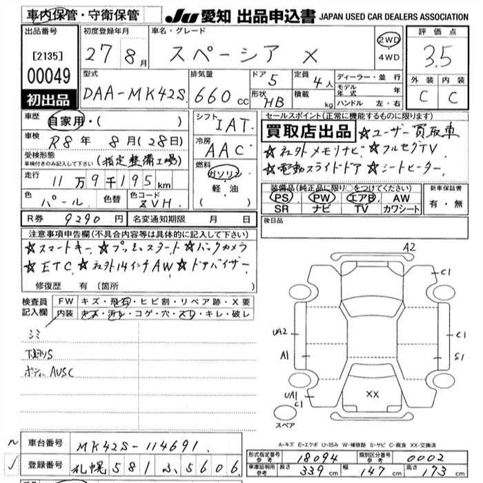 Аукционный лист SUZUKI SPACIA 2015