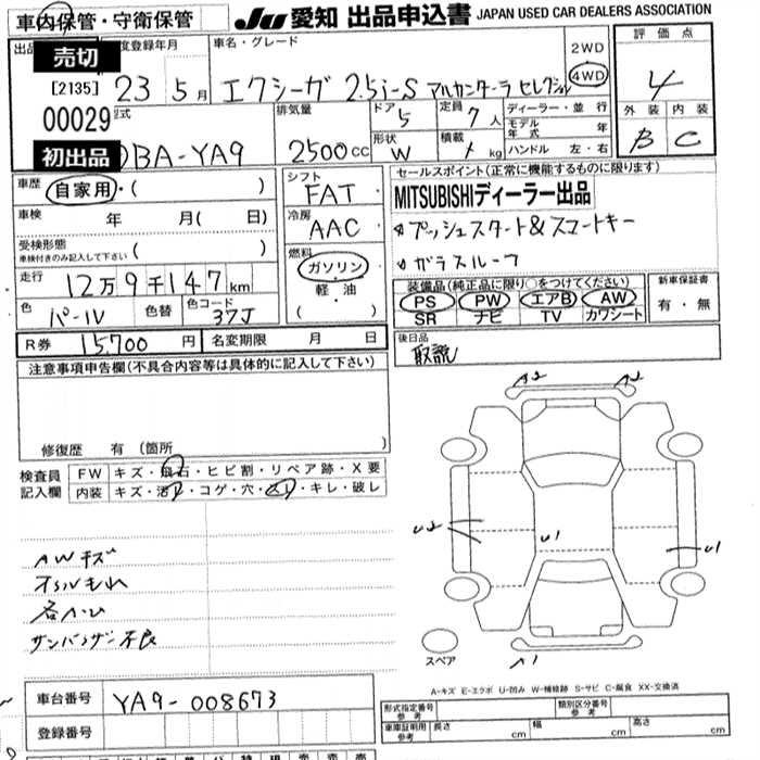 Аукционный лист SUBARU EXIGA 2011