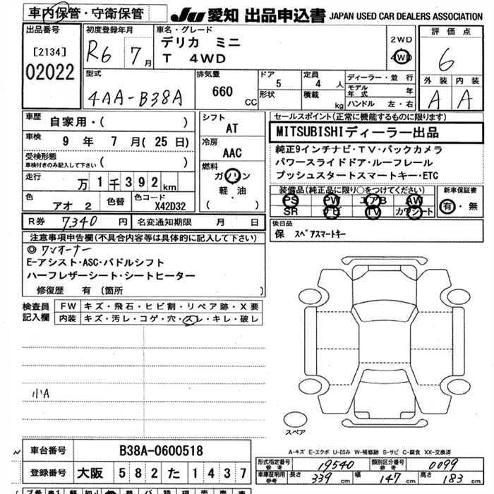 Аукционный лист MITSUBISHI DELICA MINI 2024