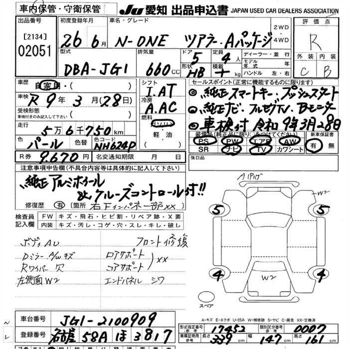 Аукционный лист HONDA N ONE 2014