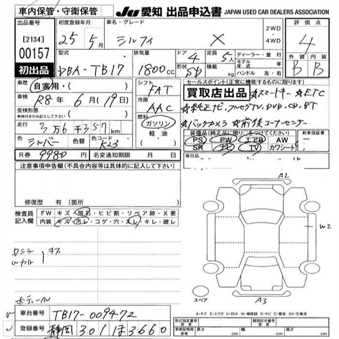 Аукционный лист NISSAN SYLPHY 2013