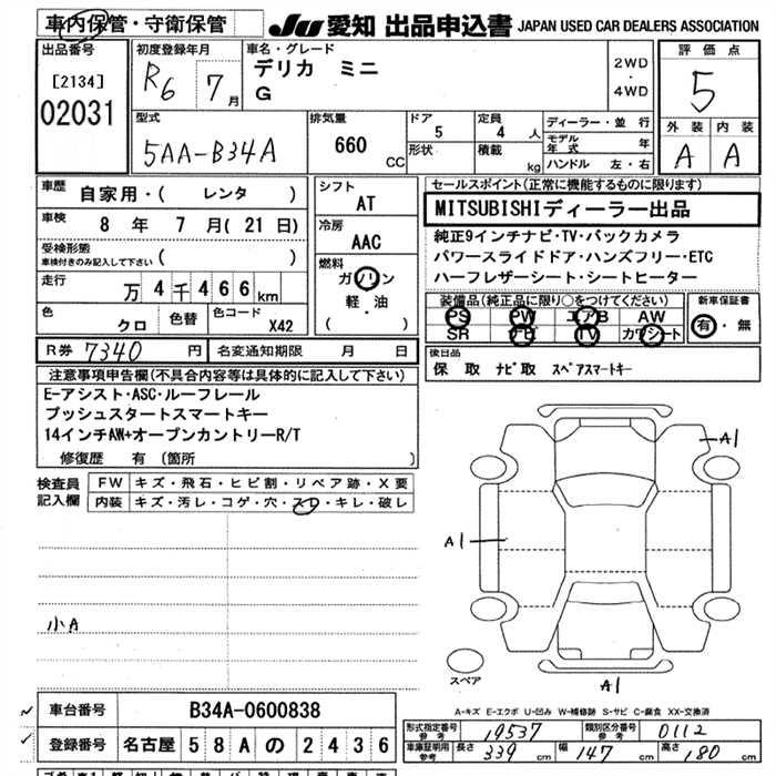 Аукционный лист MITSUBISHI DELICA MINI 2024