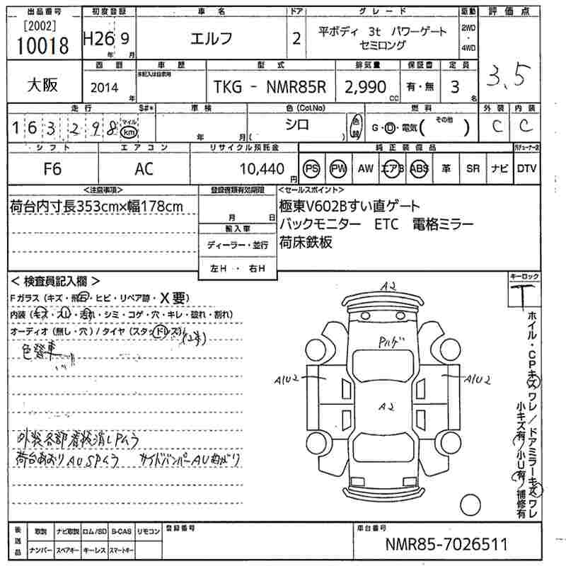 Аукционный лист ISUZU ELF 2014
