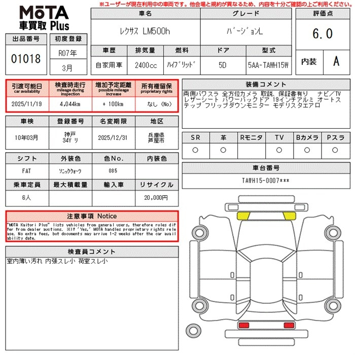 Аукционный лист LEXUS LM 2025
