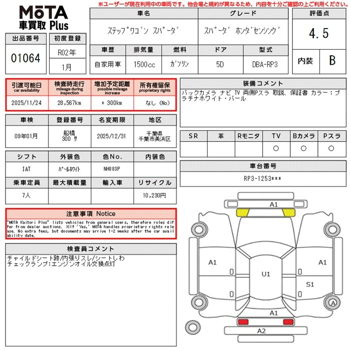Аукционный лист HONDA STEP WAGON 2020