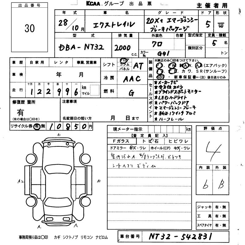 Аукционный лист NISSAN X-TRAIL 2016