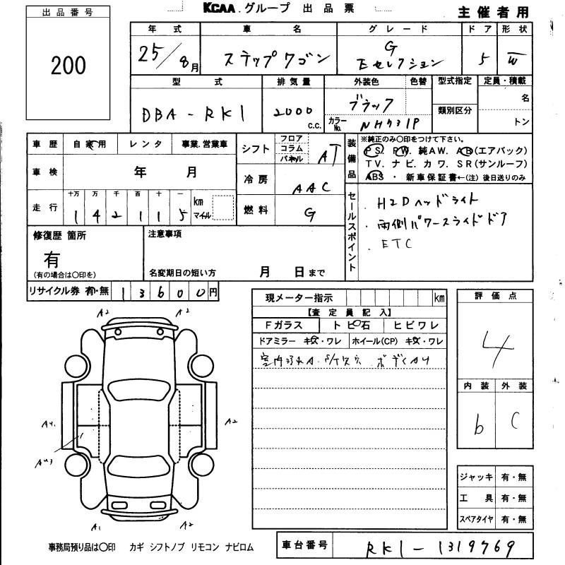 Аукционный лист HONDA STEP WAGON 2013