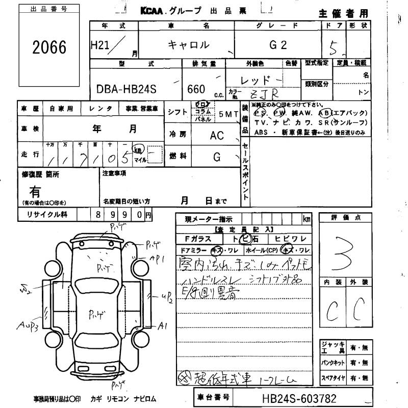 Аукционный лист MAZDA CAROL 2009