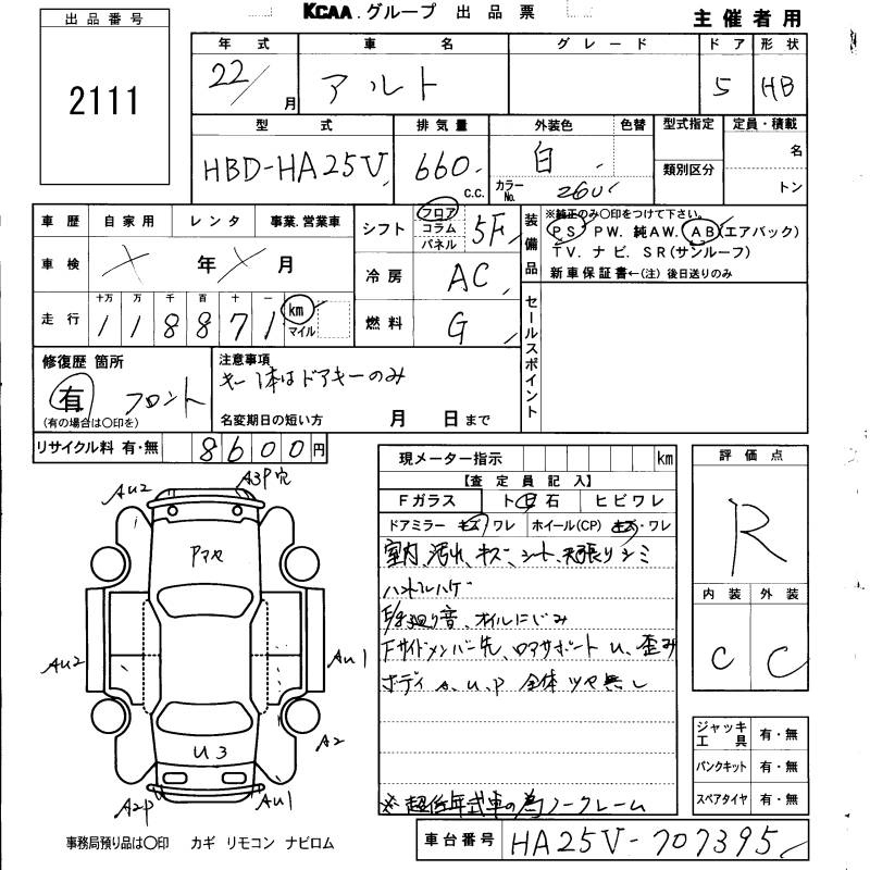 Аукционный лист SUZUKI ALTO VAN 2010