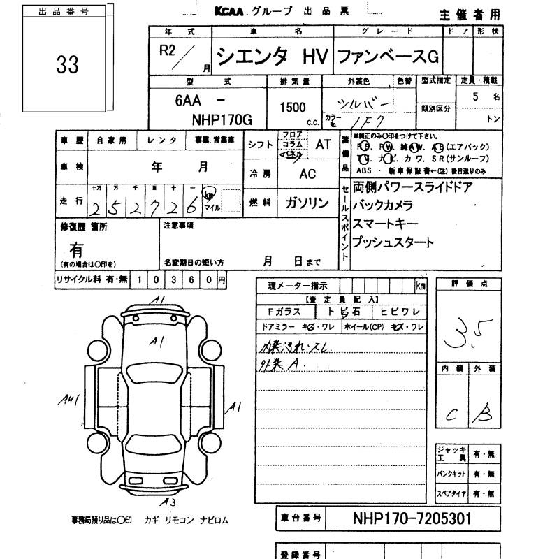 Аукционный лист TOYOTA SIENTA 2020