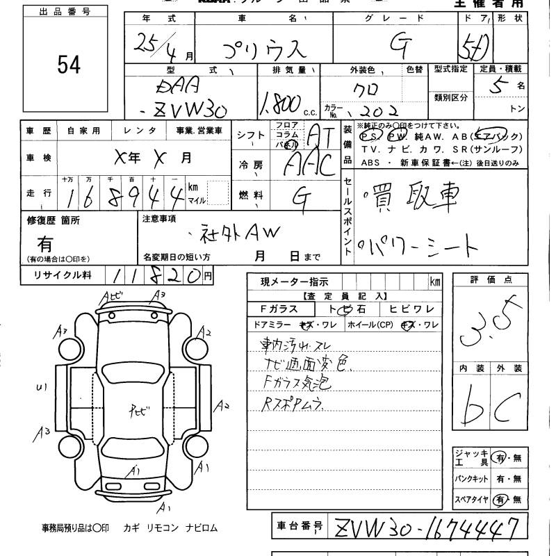 Аукционный лист TOYOTA PRIUS 2013