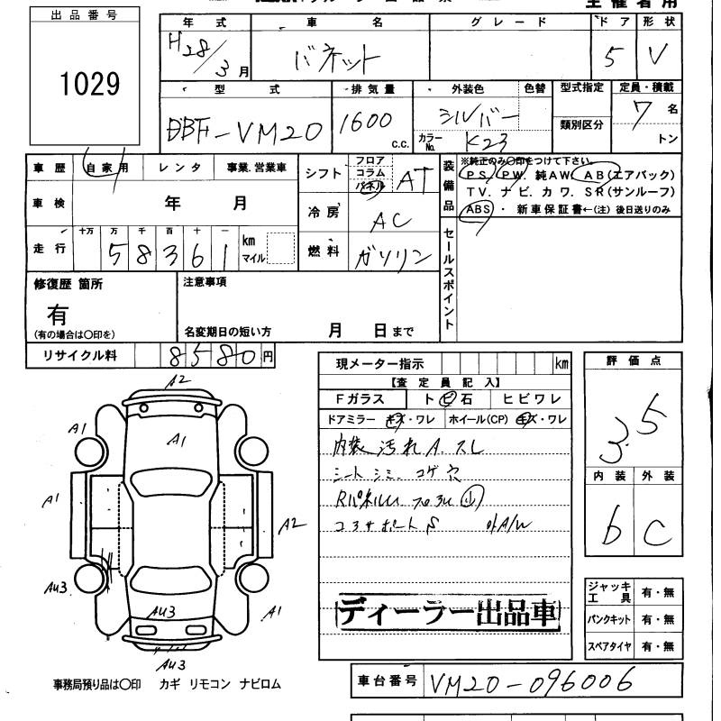 Аукционный лист NISSAN NV200 2016