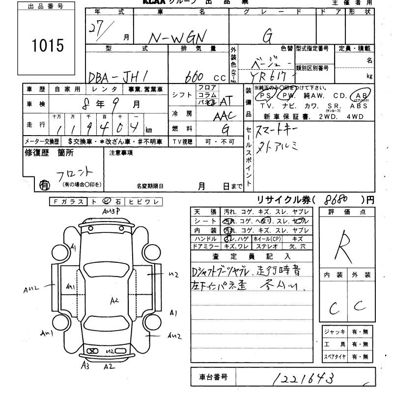 Аукционный лист HONDA N WGN 2015