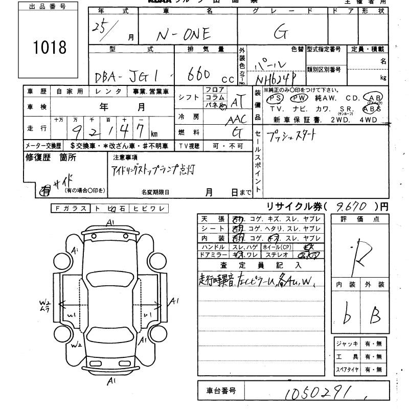 Аукционный лист HONDA N ONE 2013