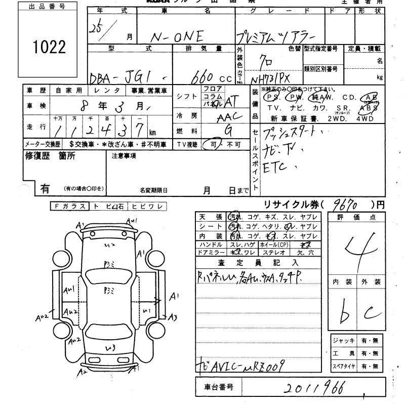 Аукционный лист HONDA N ONE 2013