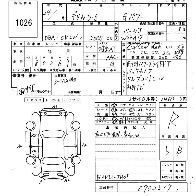 Аукционный лист MITSUBISHI DELICA D5 2012