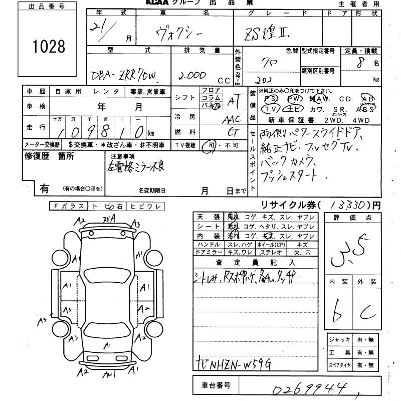 Аукционный лист TOYOTA VOXY 2009