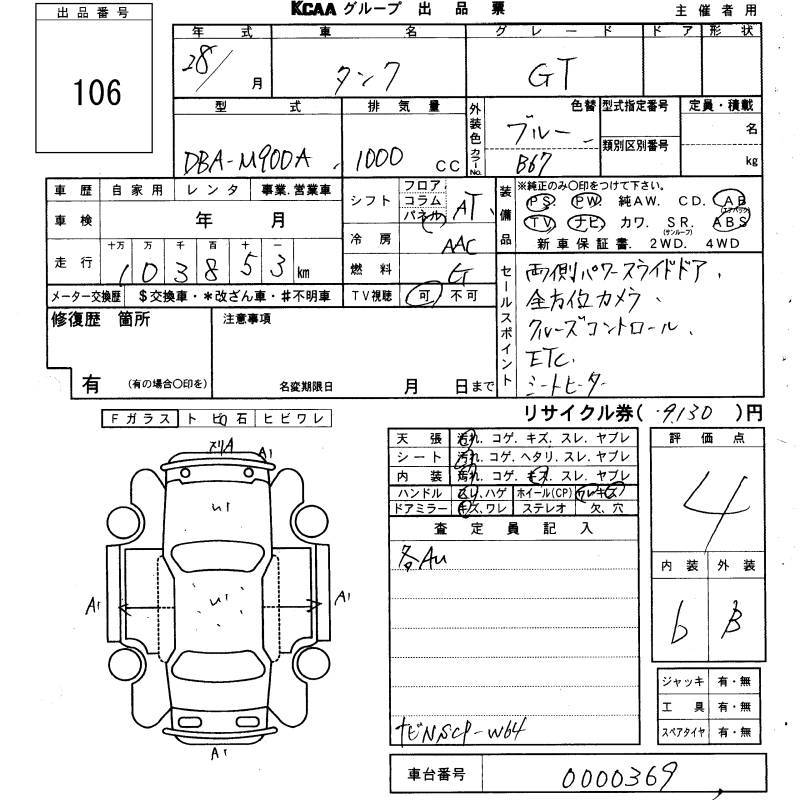 Аукционный лист TOYOTA TANK 2016