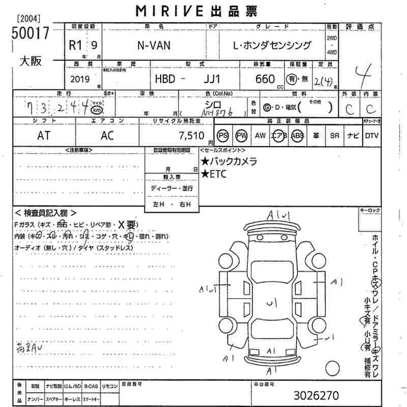 Аукционный лист HONDA N VAN 2019