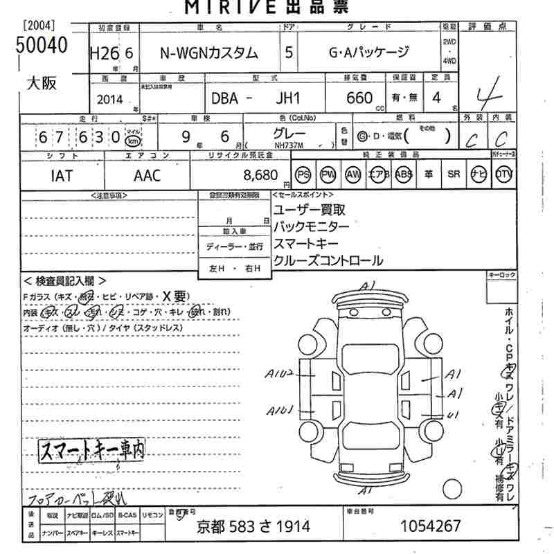 Аукционный лист HONDA N WGN 2014