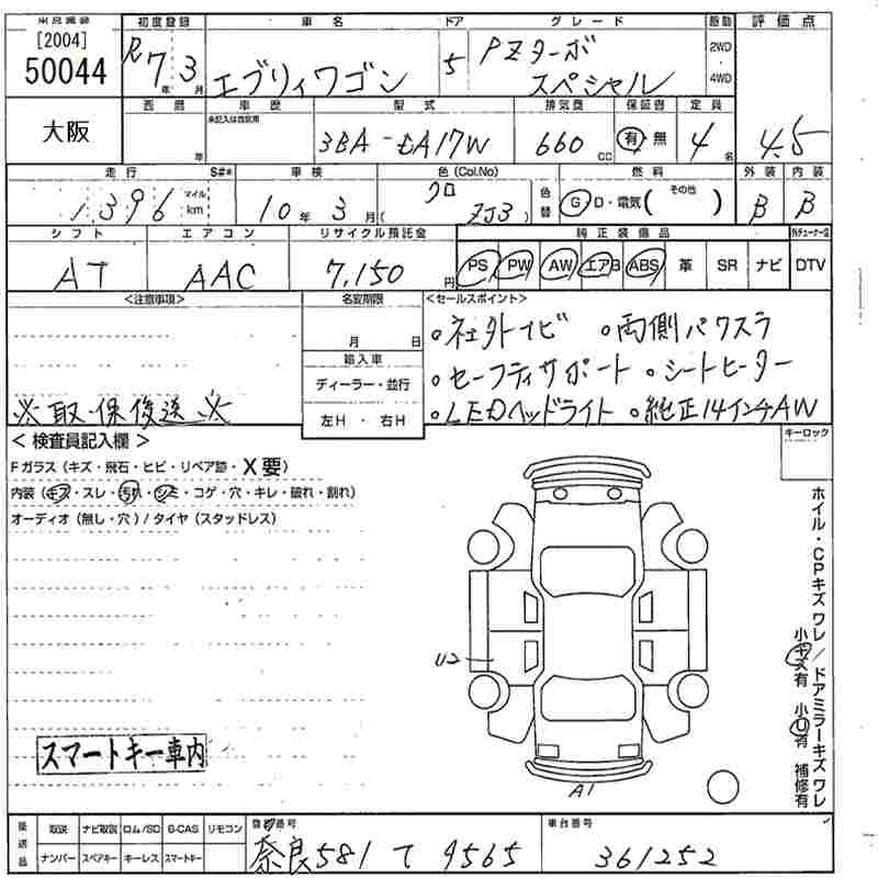 Аукционный лист SUZUKI EVERY WAGON 2025