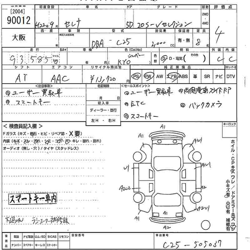 Аукционный лист NISSAN SERENA 2010