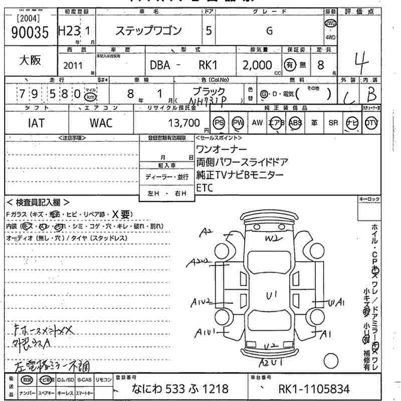 Аукционный лист HONDA STEP WAGON 2011