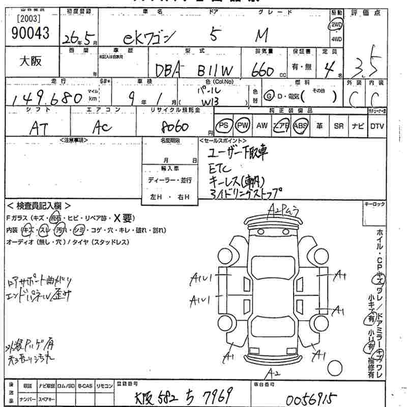 Аукционный лист MITSUBISHI EK WAGON 2014