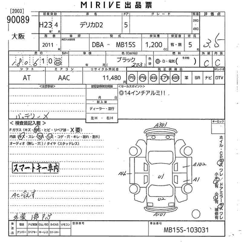 Аукционный лист MITSUBISHI DELICA D2 2011
