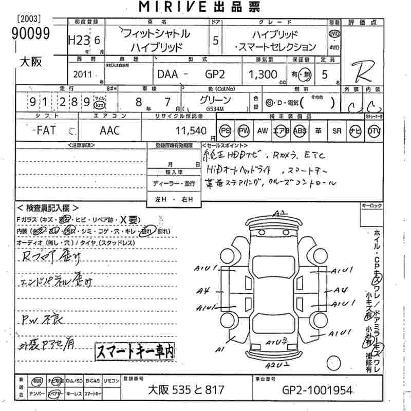 Аукционный лист HONDA FIT SHUTTLE 2011