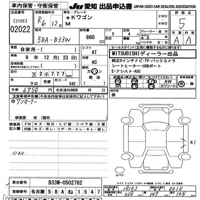 Аукционный лист MITSUBISHI EK WAGON 2024