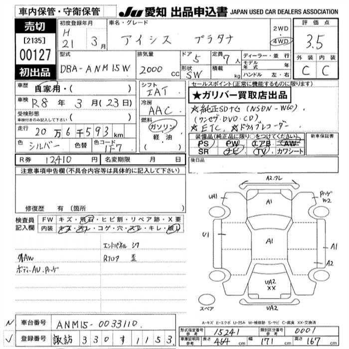 Аукционный лист TOYOTA ISIS 2009
