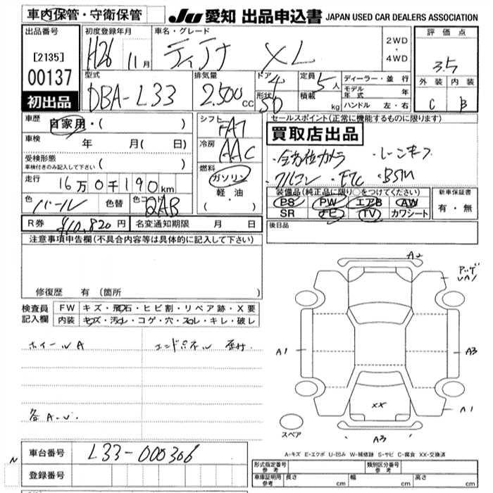 Аукционный лист NISSAN TEANA 2014