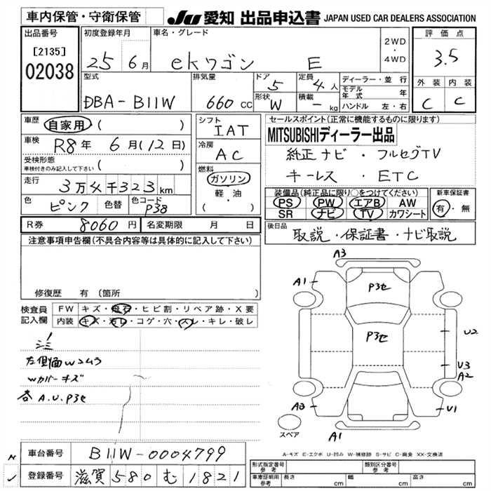 Аукционный лист MITSUBISHI EK WAGON 2013