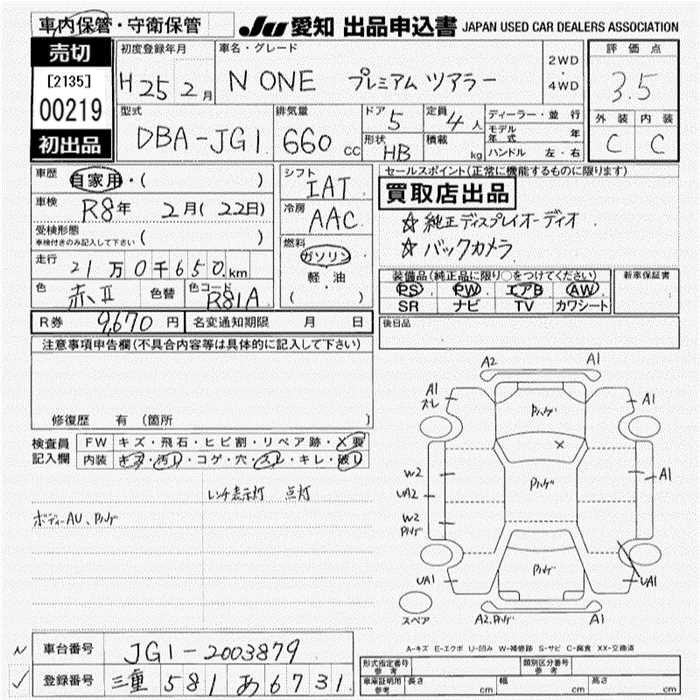 Аукционный лист HONDA N ONE 2013
