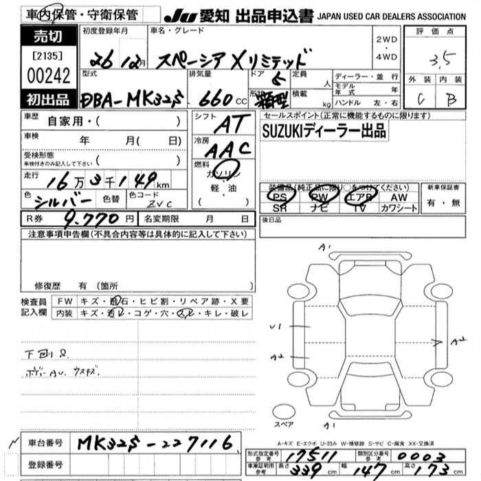 Аукционный лист SUZUKI SPACIA 2014